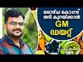 ഒരാഴ്‌ച കൊണ്ട് തടി കുറയ്ക്കാൻ GM ഡയറ്റ് | DR ANEES UNANI