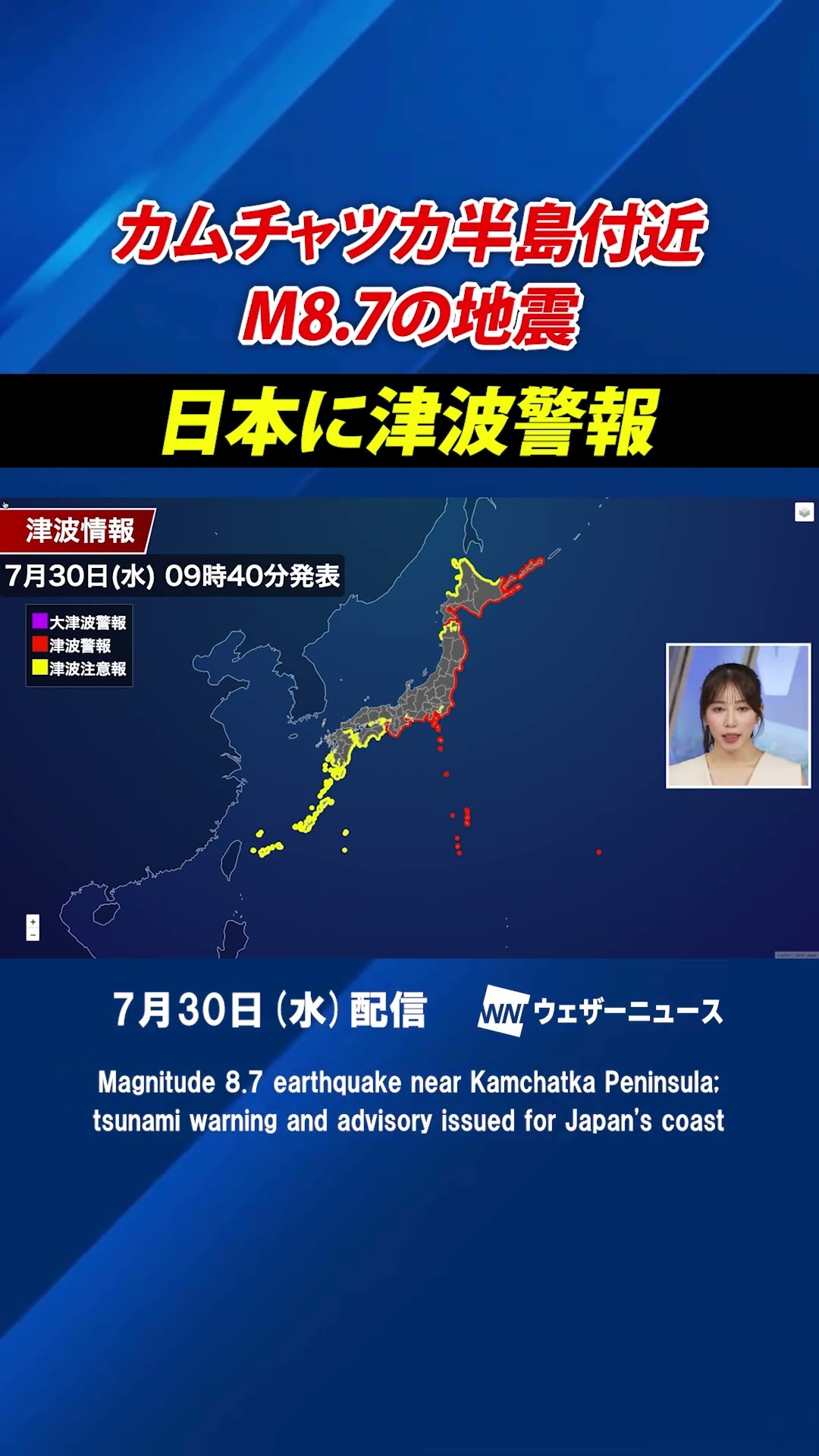 Tsunami warning and advisory issued for Japan coast after
