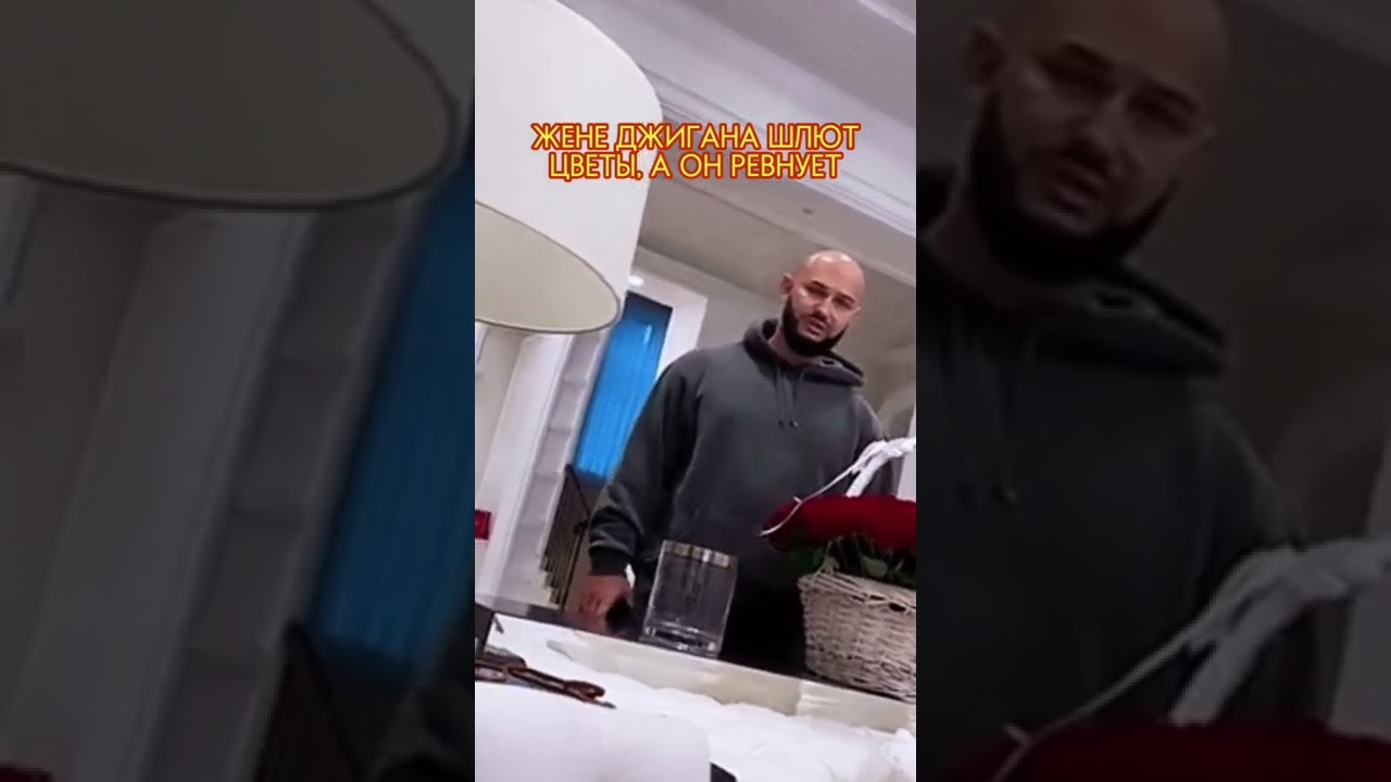 ДЖИГАН РЕВНУЕТ ЖЕНУ! КТО ШЛЕТ ЦВЕТЫ? 