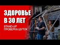 СТЕНДАП. Про здоровье в 30 лет. Виктор Копаница