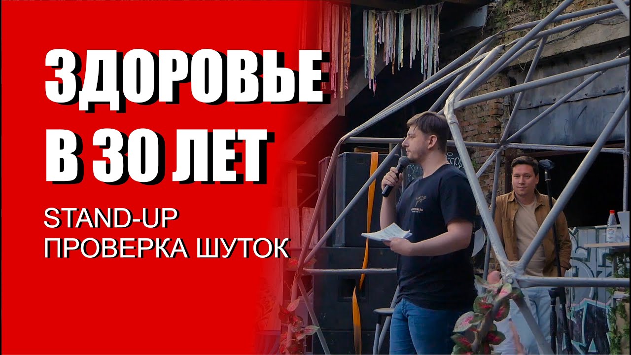 Стендап про авто