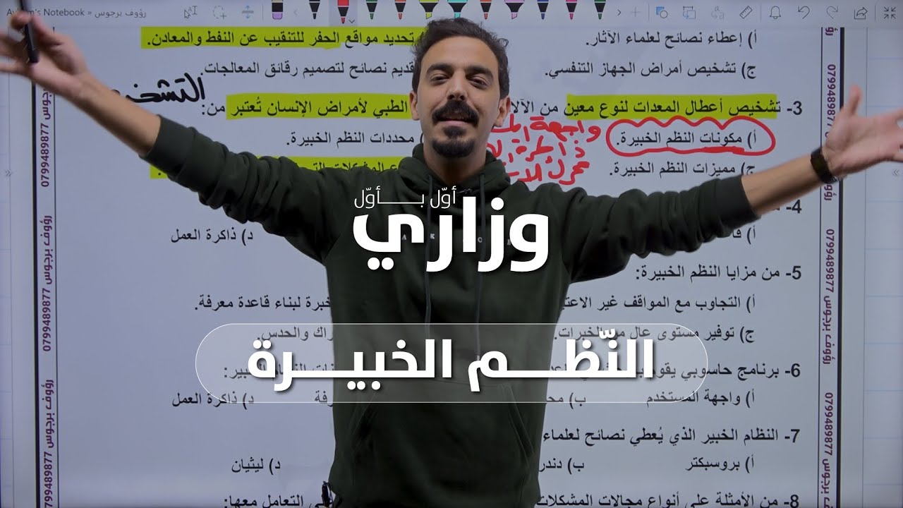 وزاري أول بأول (4) | النظم الخبيرة