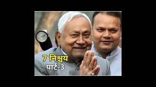 सात निश्चय–3 अभियान🤔 #ssc #ntpc #impquez #todaycurrentaffairs #sscgd #ibpsrrb #rrbgroupd #ibmts #mts