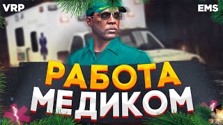 БУДНИ СОТРУДНИКА EMS. ТРЕШ И УГАР!! ОДИН ДЕНЬ ИЗ ЖИЗНИ МЕДИКА. GTA 5 #VRP