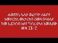 ሐወጽከኒ ሌሊተ ወፈተንኮ ለልብየ ኒቆዲሞስ ምስባክ 