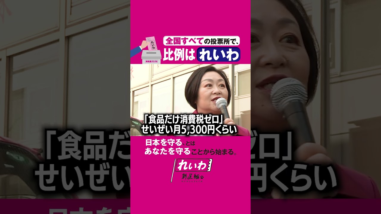 選挙の時のニンジン。野党の約束、絶対に信じないでいただきたい【 #くしぶち万里 】 #れいわ新選組 共同代表 #比例はれいわ #衆院選2026 #衆院選 #選挙（神奈川街宣 2026年1月27日より）