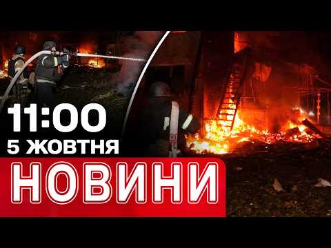 СМЕРТІ і РУЙНУВАННЯ у ХАРКОВІ від УДАРІВ! НАЖИВО з МІСТА | НОВИНИ 11:00 5 ЖОВТНЯ