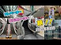 今年出逢ったいろいろなエレベーター 総集編2025年
