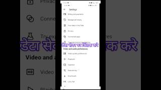 😱 Data खत्म हो रहा है? Data Saver ON करो अभी!#DataSaver #MobileTips #TechTips #youtube