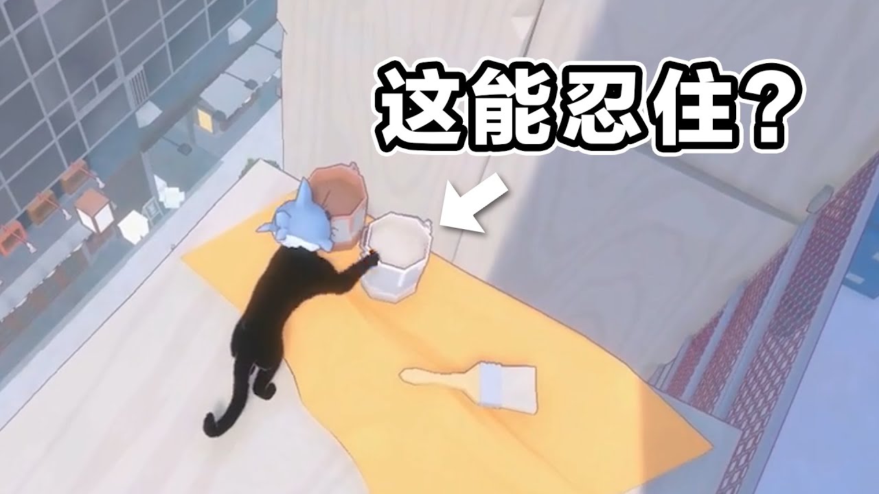 當貓哪裡有不手賤的！強忍著罷了！ #小猫咪大城市