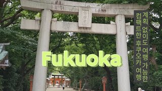 Ep 33) 후쿠오카 Alfacio Riverside Stay Hakata