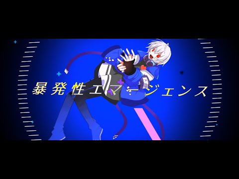 暴発性エマージェンス / ゆとる。