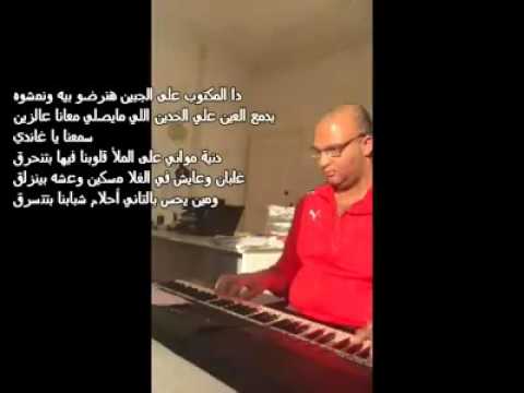 عزف مهرجان مفيش صاحب بيتصاحب اولاد سليم اللبانين