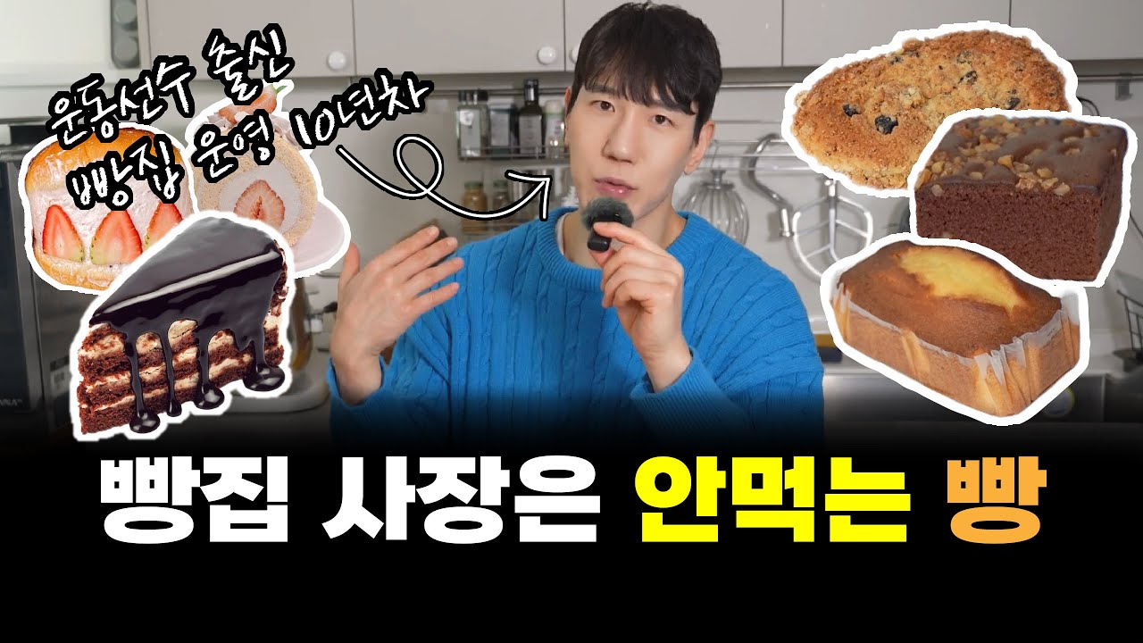 진짜 위험한 빵과 디저트 종류