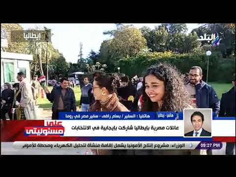 السفير بسام راضي هناك وعي للمصريين بالخارج بأهمية المشاركة في الانتخابات