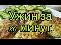 Ужин из ФАРША +КАБАЧКА побил все рекорды! Очень вкусный и простой обед или ужин из кабачка и фарша!