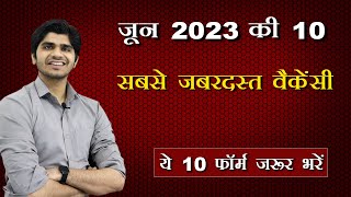 Top 10 Government Job Vacancy in June 2023 | You Must Apply