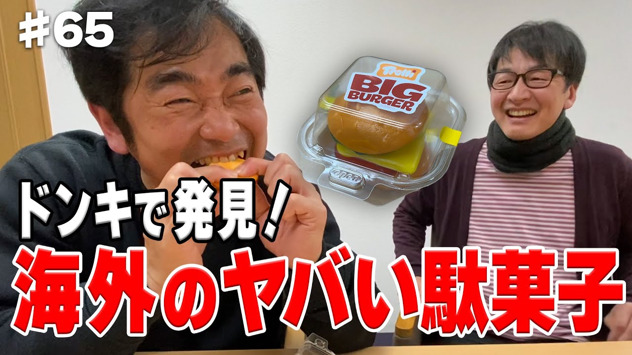 【駄菓子】懐かしい駄菓子を食べました