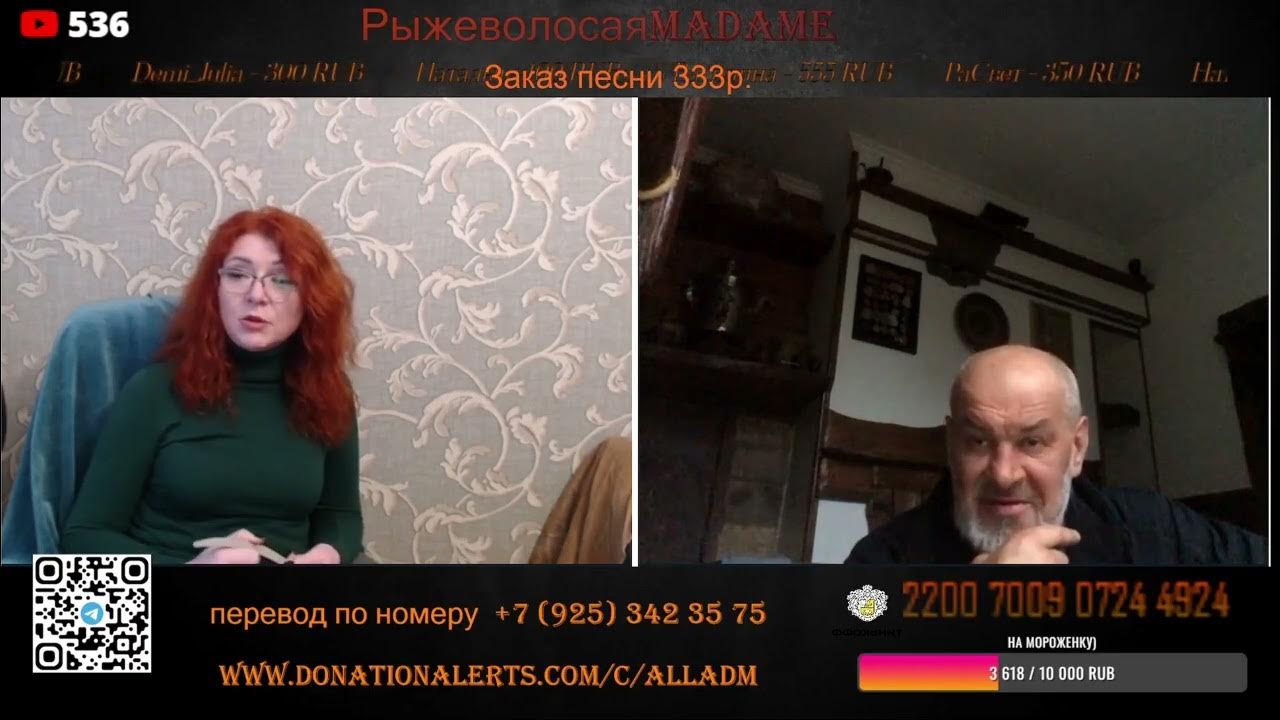 Рыжеволосая мадам стримы. Рыжеволосая мадам стримы. Рыжеволосая мадам блоггер стрим. Рыжеволосая мадам. Рыжеволосая мадам стримы.