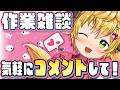 【雑談】元気になったぽむが結婚式に行った話🌟初見さん歓迎🌟【ぽむめると/少年 Vtuber】#雑談 #少年Vtuber