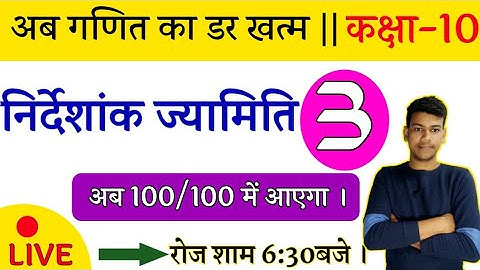 Coordinate Geometry Class 10 Part 3 ||निर्देशांक ज्यामिति