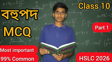 Common MCQ General Maths HSLC 2026 | 99% Common MCQ Important for HSLC 2026 | chapter-2 বহুপদ MCQ