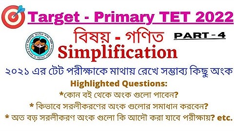 WB Primary TET Preparation 2022|Mathematics |সরলীকরণ|simplification| Part -4|WB Primary TET Official