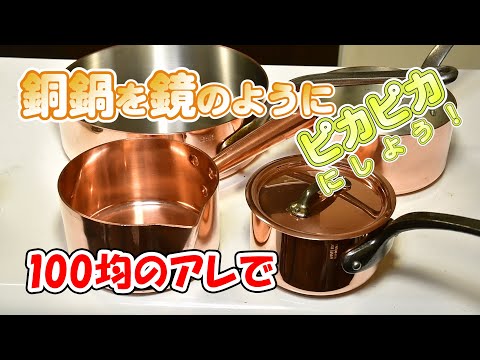 Restore the shine of a dull copper pot to like-new condition with