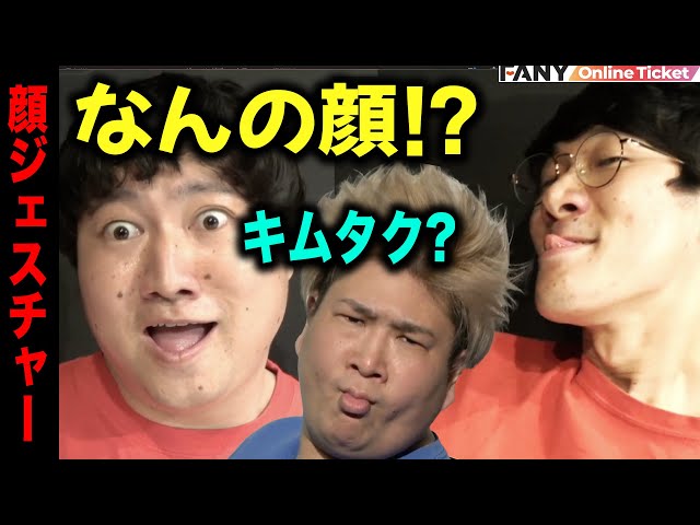 ロングコートダディvs全員！顔にこだわった対決で今夜も大盛り上がり