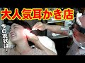 台湾の観光スポットでもあった耳かき店、今の現状は⋯？