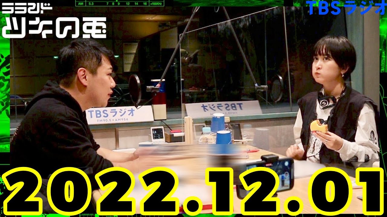 【公式】 ラランド・ツキの兎(TBS RADIO)【2022年12月1日】 のサムネイル