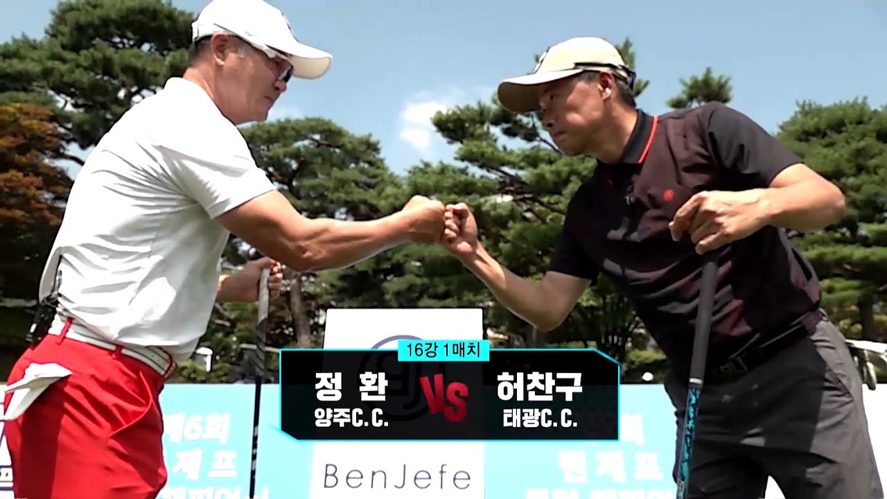 [2020 벤제프 클럽 챔피언십] 16강 1매치 - 정환 VS 허찬구