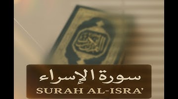 سورة الإسراء أيات 22 39