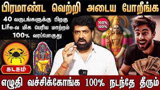 🔴கடகம்-எழுத்து வச்சுக்கோங்க 100% நடந்தே தீரும் | Kadagam Rasi Palan | Cancer Horoscope 2026