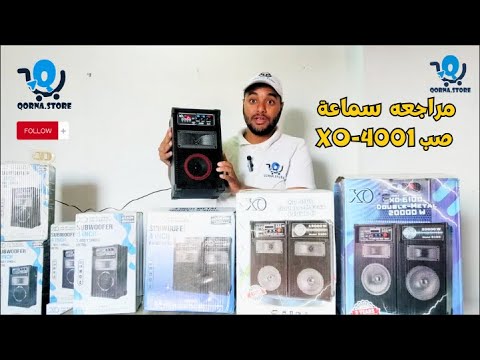 مراجعة افضل سماعه صب  4001 حجم 4 بوصة