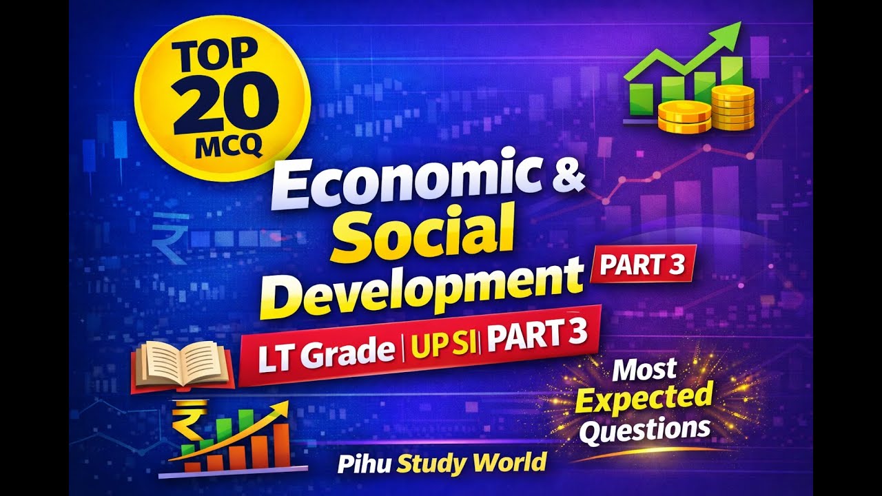 आर्थिक एवं सामाजिक विकास MCQ PART 3 | LT Grade & UP SI | 20 महत्वपूर्ण प्रश्न |  Class 25 2025-12-18