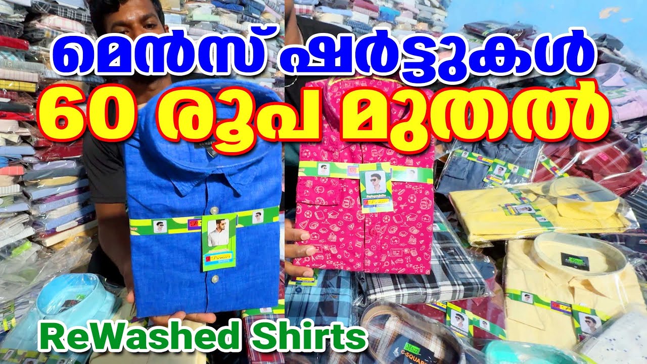 ഷർട്ട് വെറും 60 രൂപ.വഴിയോര കച്ചവടക്കാർക്ക് ചെറിയ ബിസിനസ് തുടങ്ങാo | Mens Shirt | Erod | Shafi Vlogs