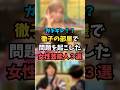 徹子の部屋で問題を起こした女性芸能人3選