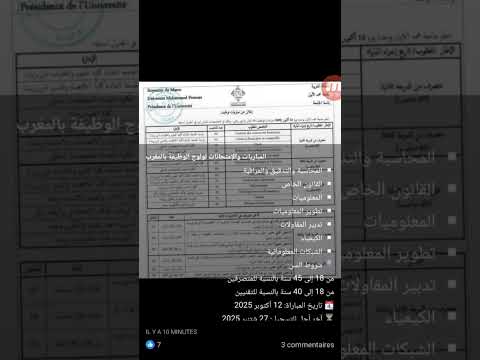عاجل ورسمياجامعة محمد الأول تفتح مباراة توظيف أطر إدارية وتقنية لفائدة الحاصلين على الإجازة أو الما
