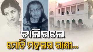 Last queen of Jeypore royal family Rama Kumari Devi passes away