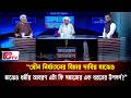 “যৌ/ন নি/র্যা/তনের বিচার দাবির মাঝেও ধর্মীয় আবরণ এটা কি সমাজের এক ধরনের উপসর্গ?”| Gtv News
