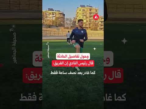 خلاف نادي الحرية وفندق عمر الخيام يتصاعد