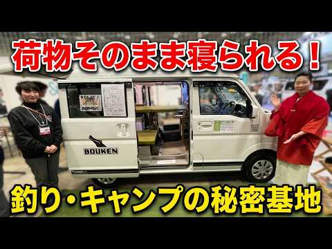 釣り・キャンプ好き必見!ヒラボの新型エブリイの軽キャンパー「冒険号」が秘密基地すぎる!