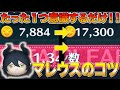 【マジで変わる‼︎】これをやったらマレウス上達しました‼︎