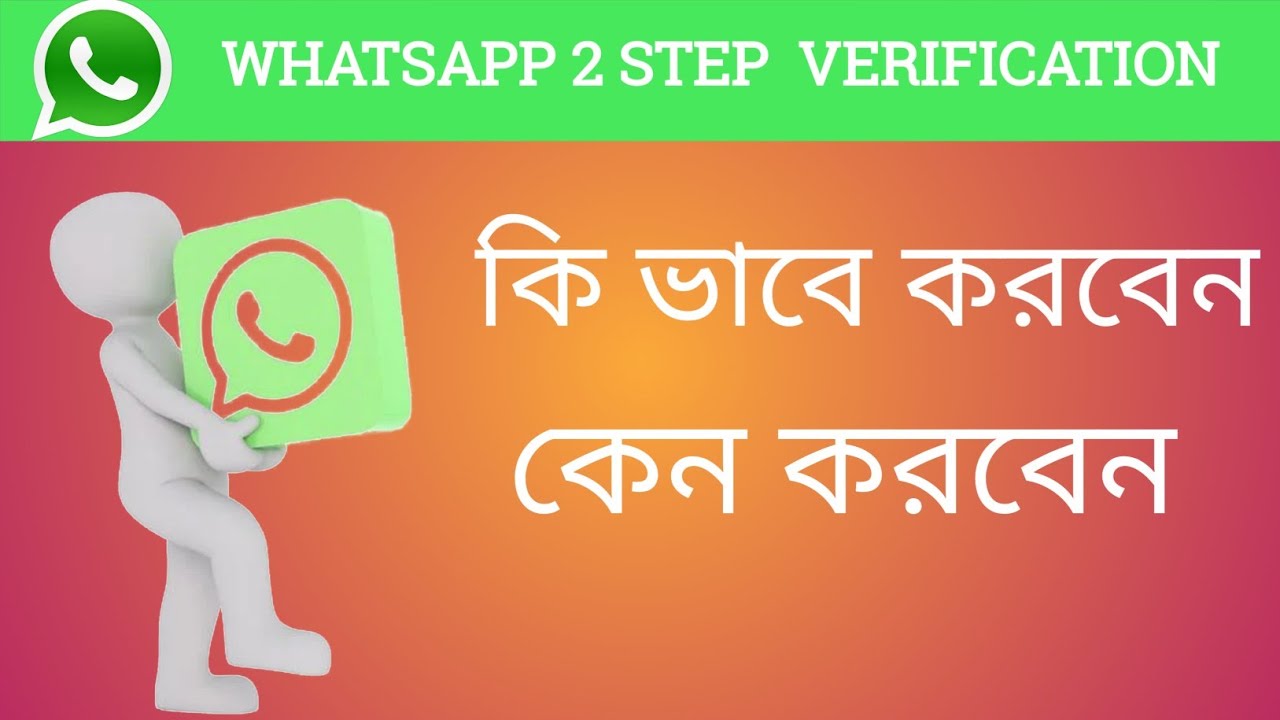 whatsapp-two-step-verification-in-bangla-whatsapp-trick-whatsapp-two