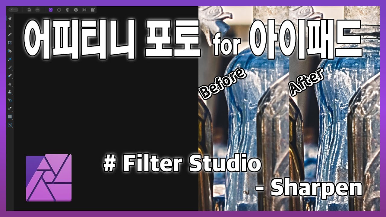 [iPad] Filter - Sharpen - 이미지 선명하게 만들기
