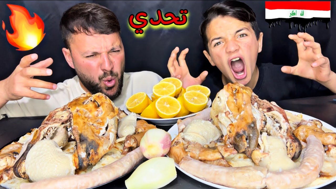 اقوة تحدي الباچة العراقية راسين خروف وكان العقاب برد قاسي 😨 تشريب باچة