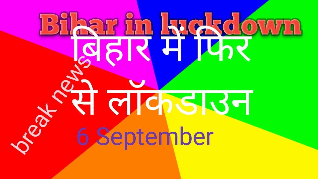 Bihar me 6 September Tak lockdown badha Diya gaya hai , Bihar in Lockdown