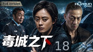【刑侦剧】毒城之下 18丨 缉毒女警卧底毒贩内部，却爱上警方头号通缉犯，当身份暴露后所有人都想置她于死地！#孙俪 #佟大为 #何润东 screenshot 3
