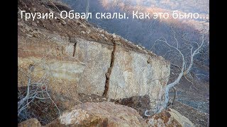 Грузия. Коджори-Цкнети. В поисках дороги. Стихия и ее следы.